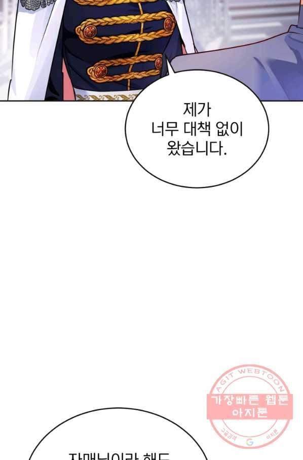 공녀님은 이상형과 결혼하기 싫어요 5화 12