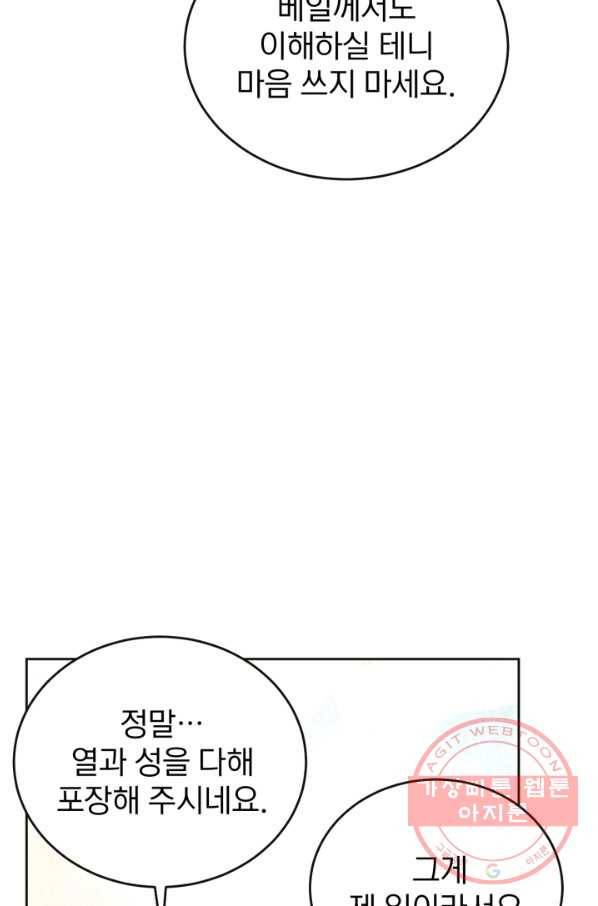 공녀님은 이상형과 결혼하기 싫어요 5화 14