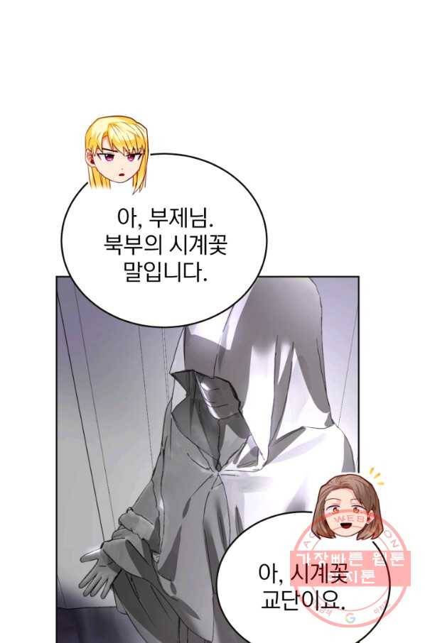 공녀님은 이상형과 결혼하기 싫어요 5화 17
