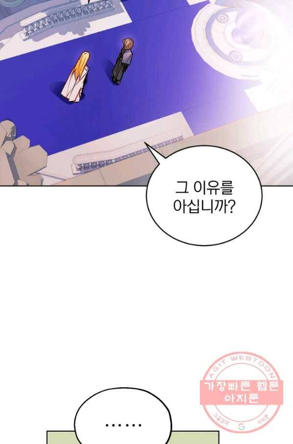 공녀님은 이상형과 결혼하기 싫어요 5화 19