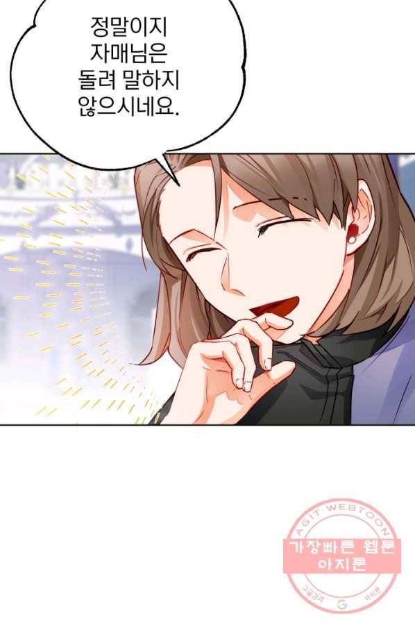 공녀님은 이상형과 결혼하기 싫어요 5화 21