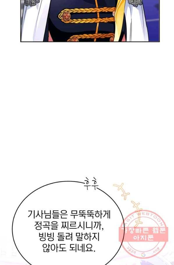 공녀님은 이상형과 결혼하기 싫어요 5화 23