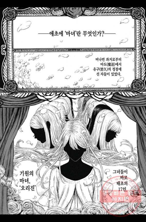 마녀와 야수 15화 2