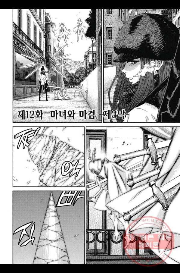 마녀와 야수 15화 5