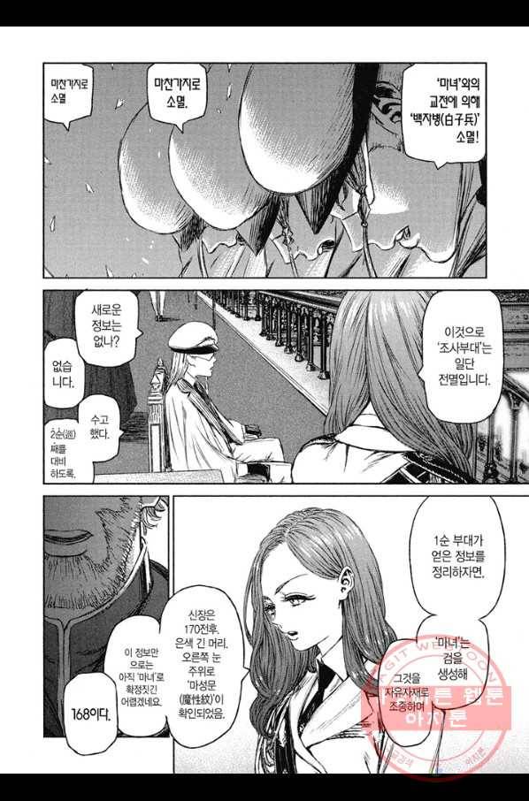 마녀와 야수 15화 7