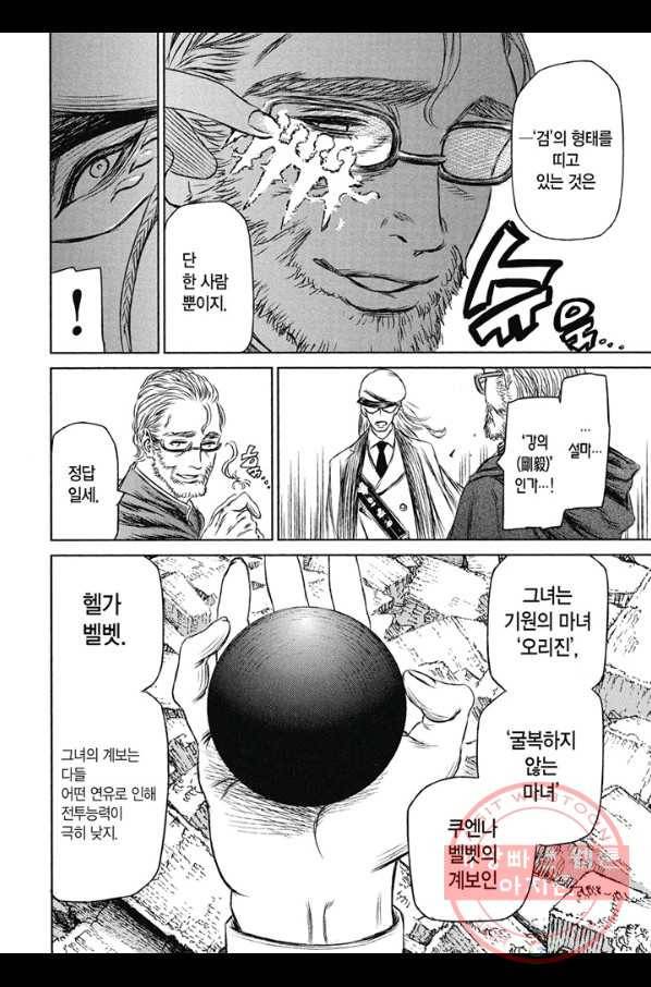 마녀와 야수 15화 23