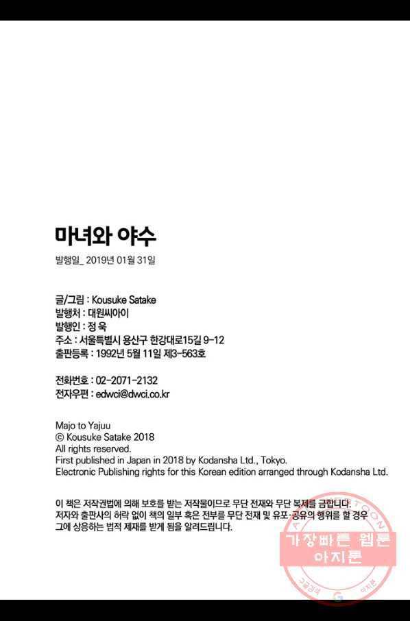 마녀와 야수 15화 26
