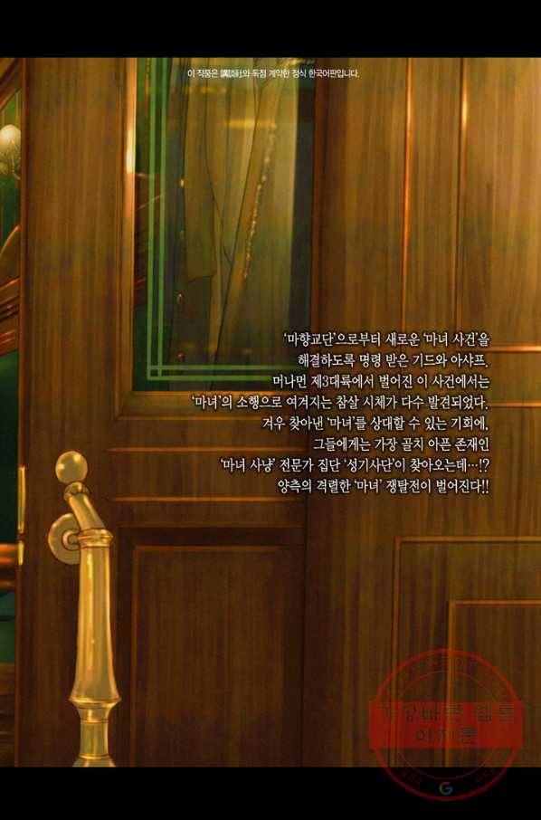 마녀와 야수 15화 27