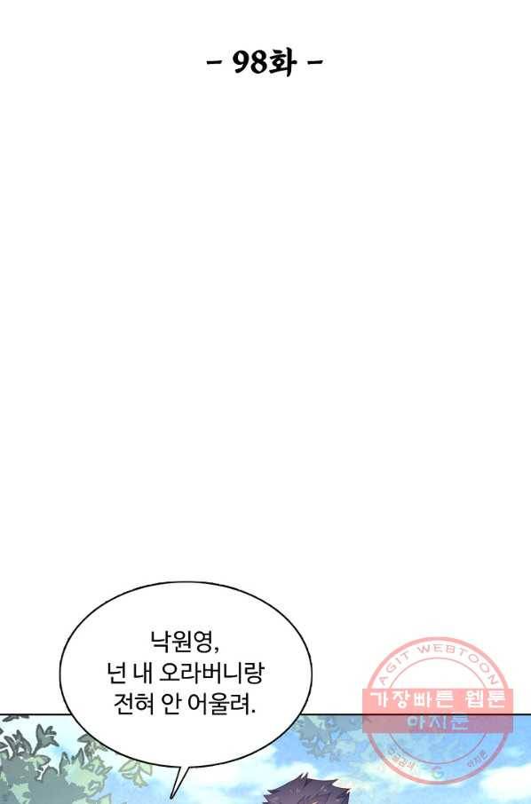 암흑 속에 피는 꽃 98화 2