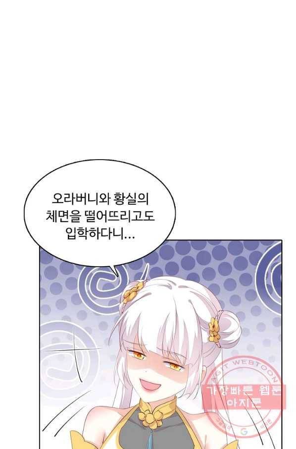 암흑 속에 피는 꽃 98화 7