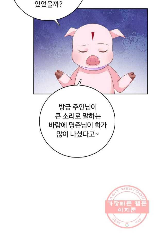 암흑 속에 피는 꽃 98화 24