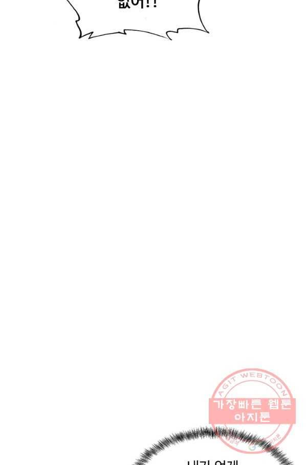 암흑 속에 피는 꽃 98화 26