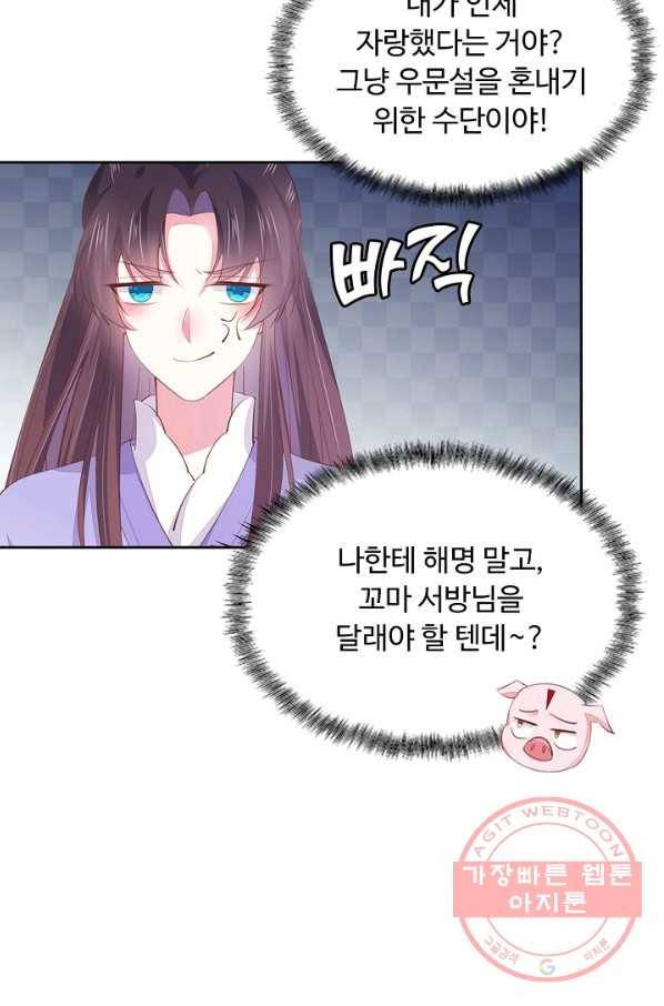 암흑 속에 피는 꽃 98화 27