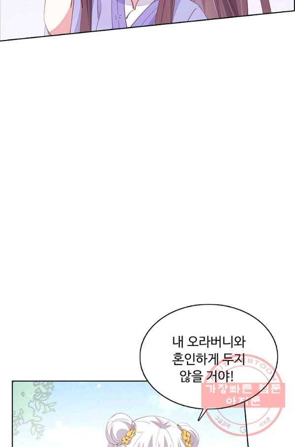 암흑 속에 피는 꽃 98화 29