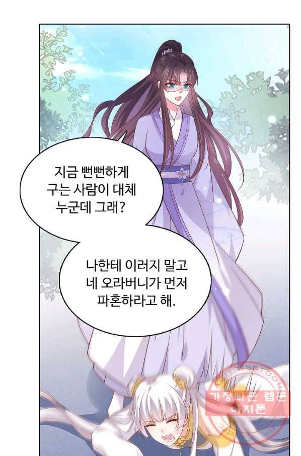 암흑 속에 피는 꽃 98화 34