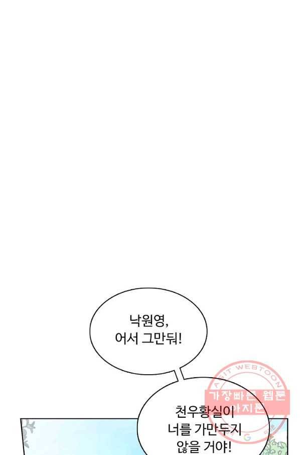암흑 속에 피는 꽃 98화 38