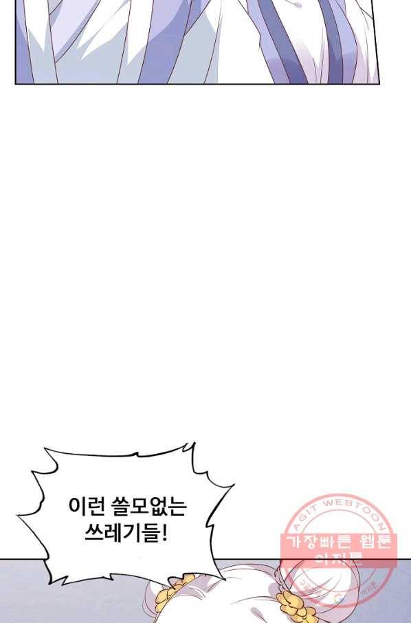 암흑 속에 피는 꽃 98화 41