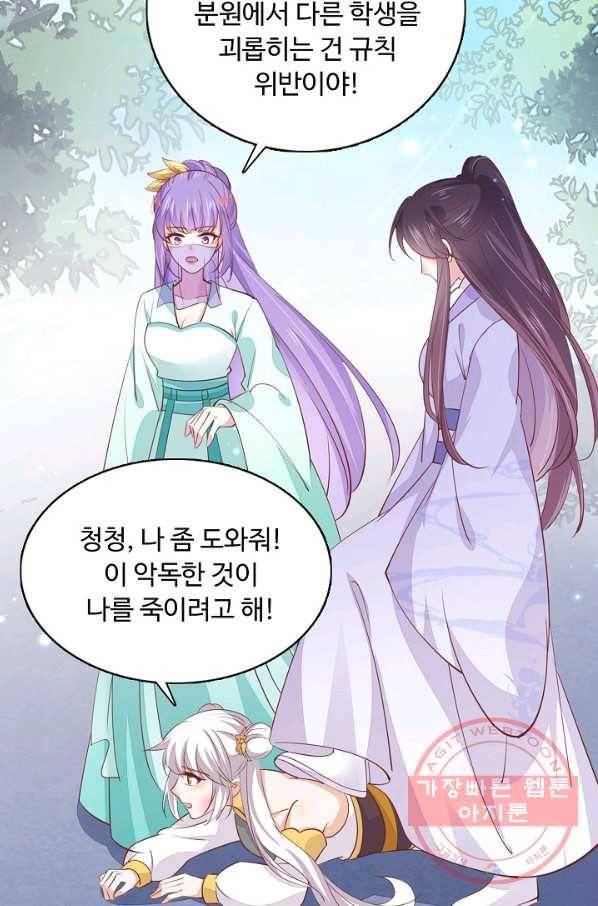 암흑 속에 피는 꽃 98화 45