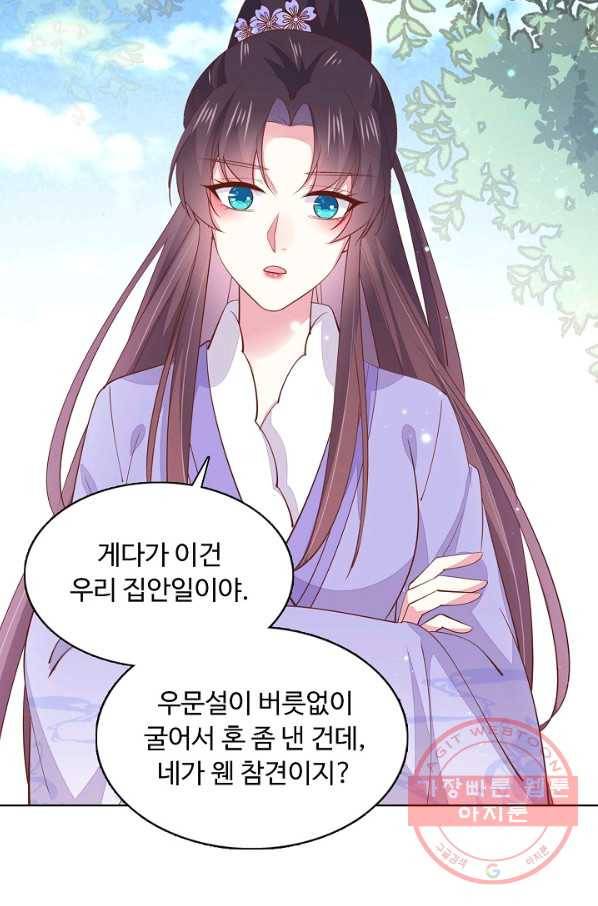암흑 속에 피는 꽃 98화 48