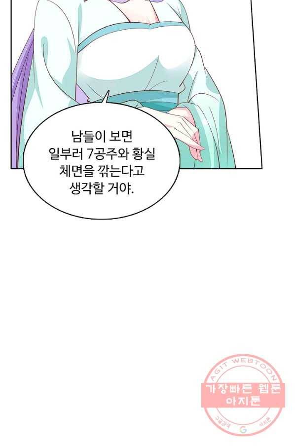 암흑 속에 피는 꽃 98화 50