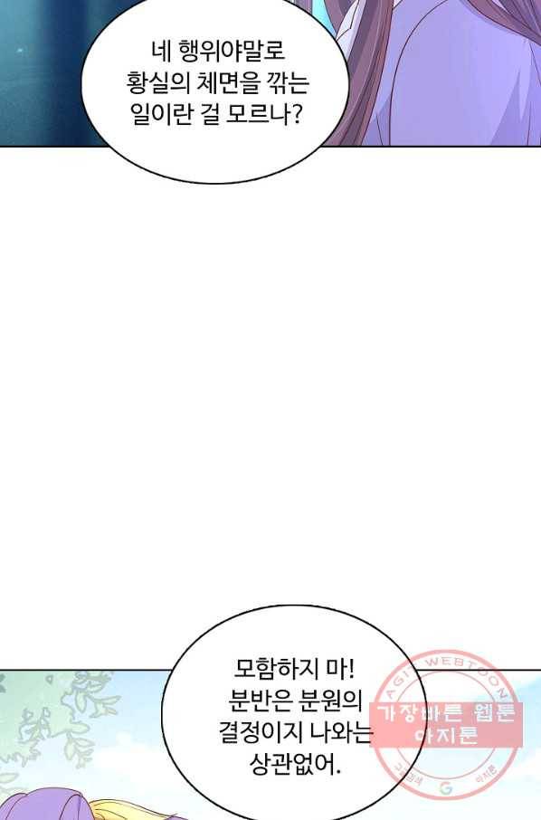 암흑 속에 피는 꽃 98화 52
