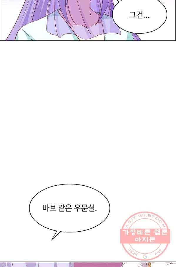 암흑 속에 피는 꽃 98화 60