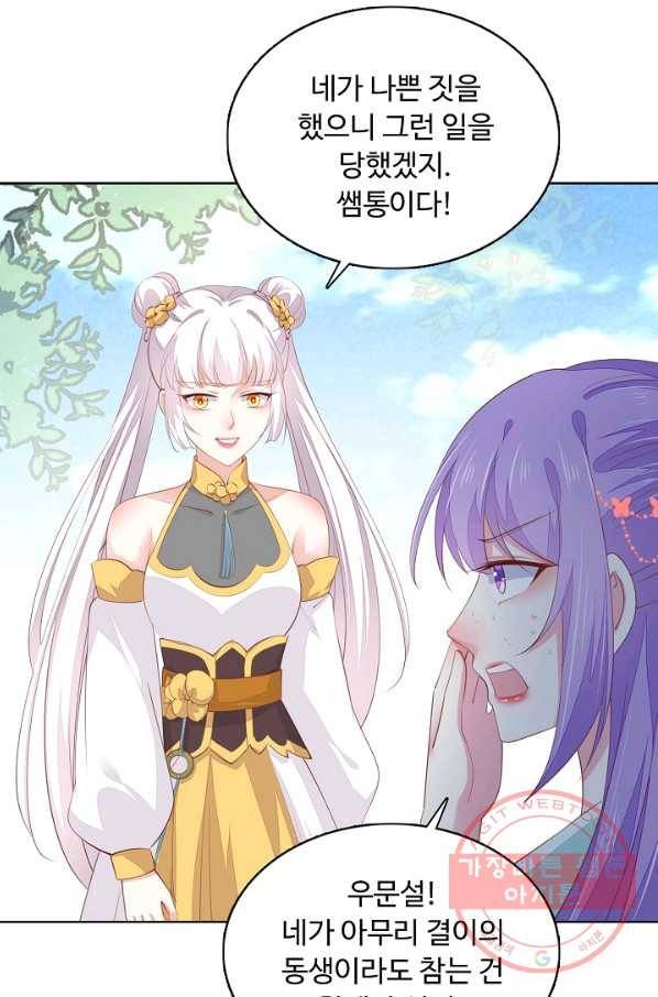 암흑 속에 피는 꽃 98화 74