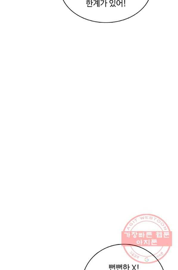 암흑 속에 피는 꽃 98화 75