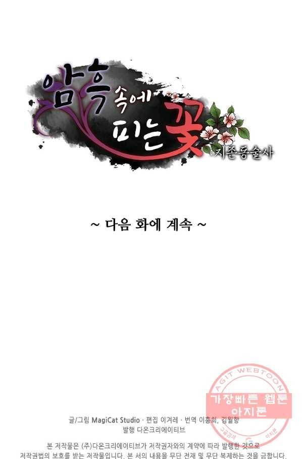 암흑 속에 피는 꽃 98화 85