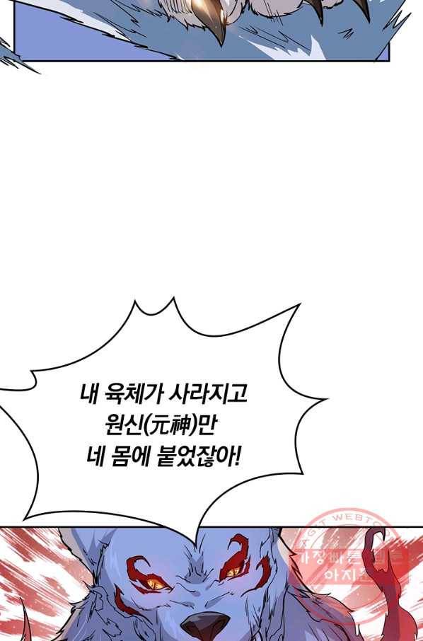 신은 나를 버렸다 4화 9