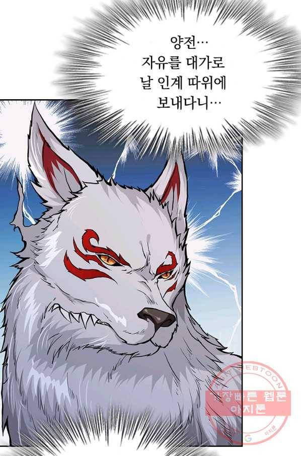 신은 나를 버렸다 4화 17