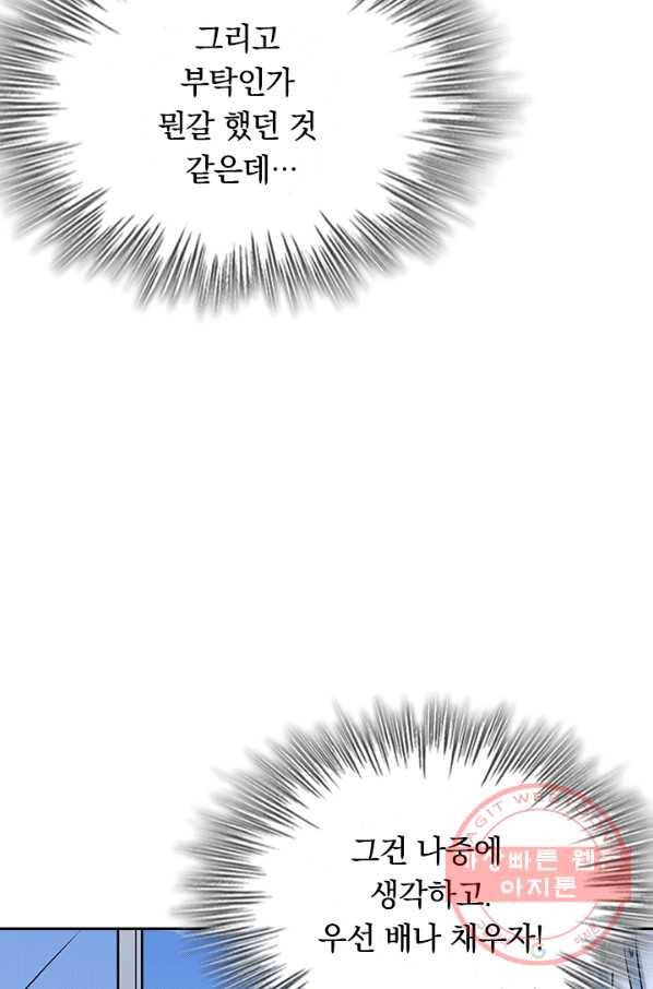 신은 나를 버렸다 4화 18