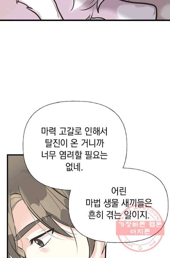 언니가 남자 주인공을 주워 왔다 54화 2
