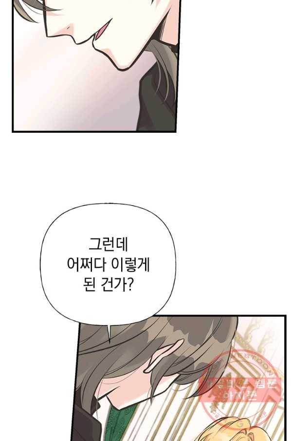 언니가 남자 주인공을 주워 왔다 54화 3