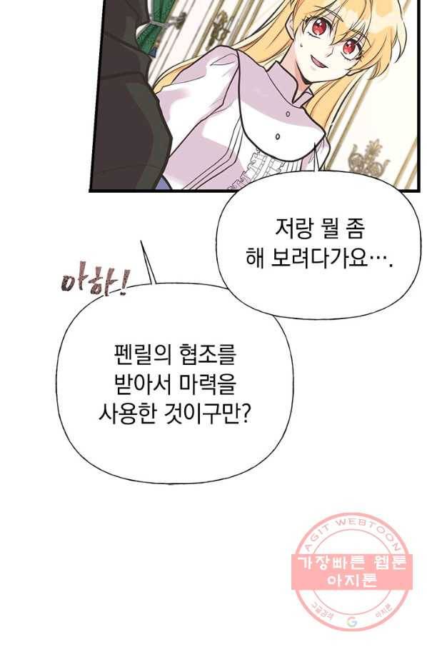 언니가 남자 주인공을 주워 왔다 54화 4