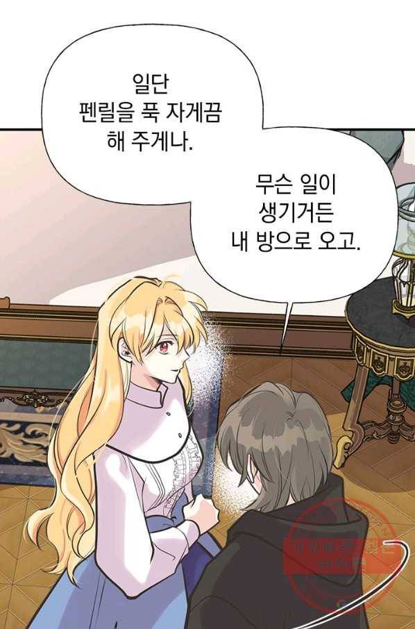 언니가 남자 주인공을 주워 왔다 54화 5