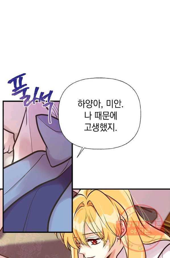 언니가 남자 주인공을 주워 왔다 54화 8