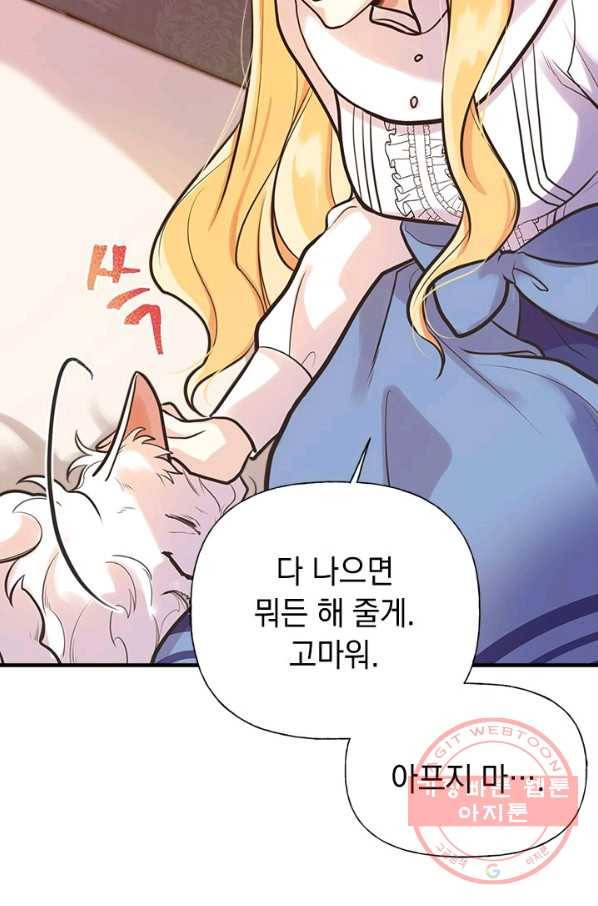 언니가 남자 주인공을 주워 왔다 54화 9