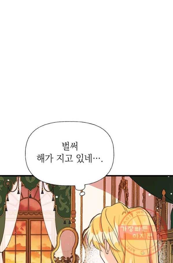 언니가 남자 주인공을 주워 왔다 54화 10