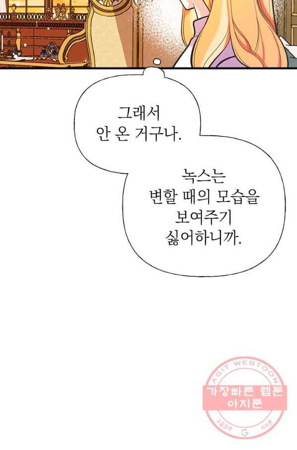 언니가 남자 주인공을 주워 왔다 54화 11