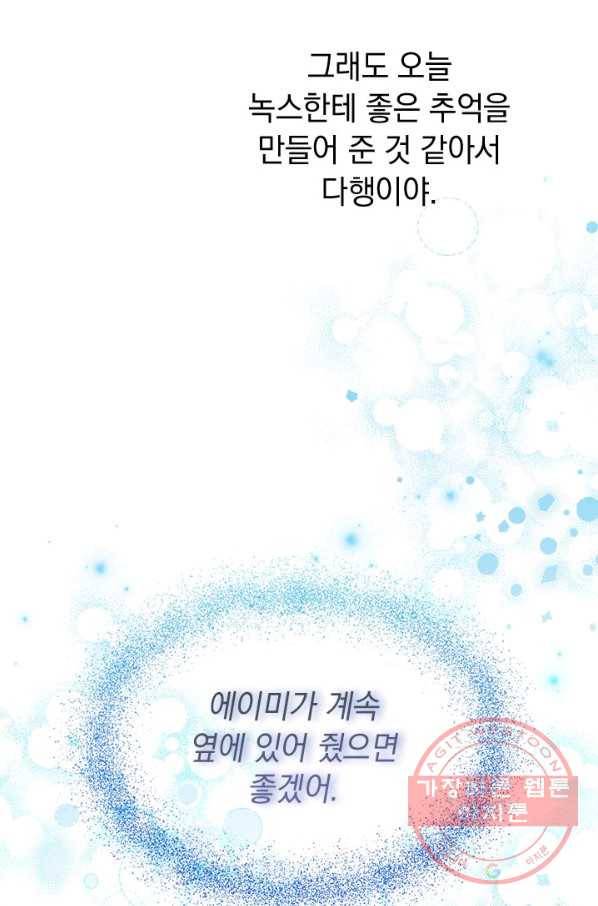 언니가 남자 주인공을 주워 왔다 54화 13