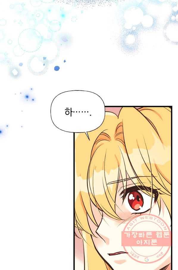 언니가 남자 주인공을 주워 왔다 54화 14