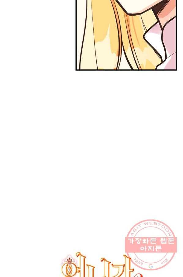 언니가 남자 주인공을 주워 왔다 54화 15