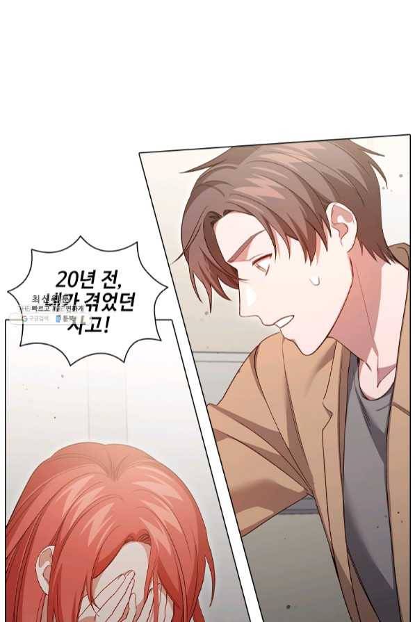 미필적 고의에 의한 관계 66화 1
