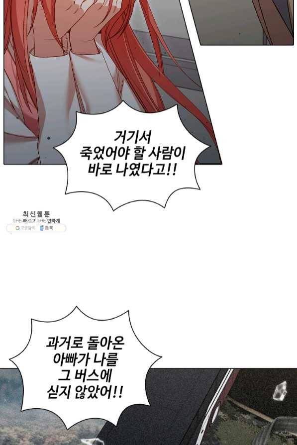 미필적 고의에 의한 관계 66화 2