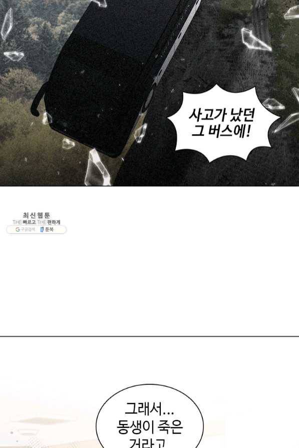 미필적 고의에 의한 관계 66화 3