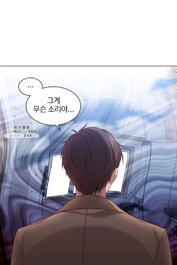 미필적 고의에 의한 관계 66화 5