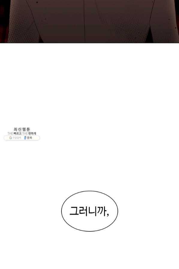 미필적 고의에 의한 관계 66화 6
