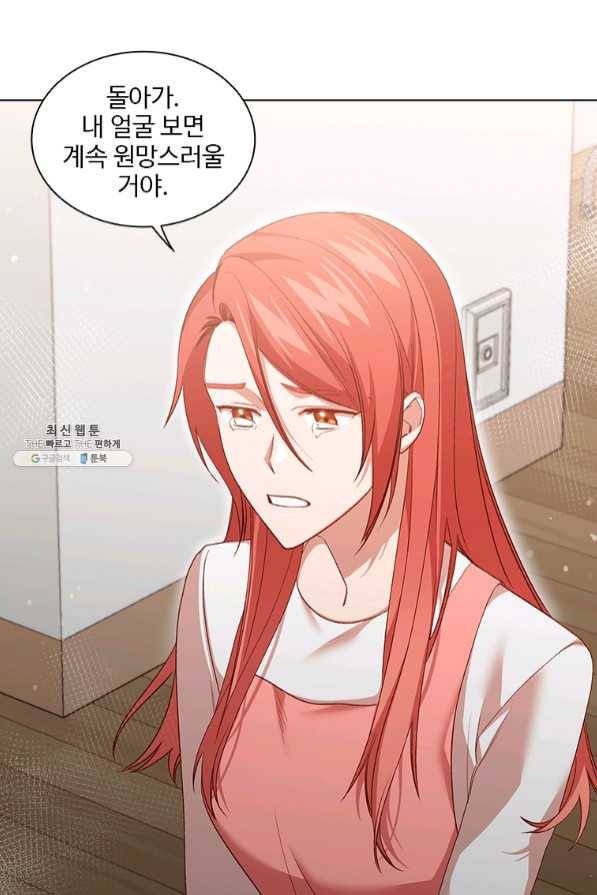 미필적 고의에 의한 관계 66화 7
