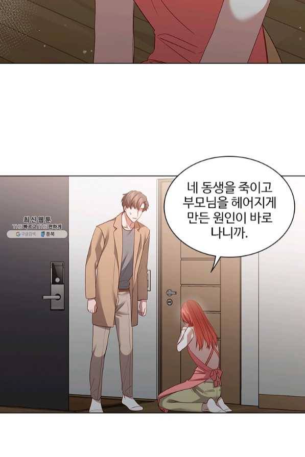 미필적 고의에 의한 관계 66화 8